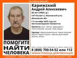 В Ивановской области пропал 65-летний мужчина