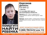 В Иванове пропал 9-летний ребенок