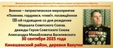 В Кинешемском районе пройдет патриотическое мероприятие "Помним, гордимся, чтим"