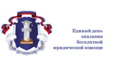 Жители Ивановской области могут получить бесплатную юридическую помощь
