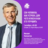 Известный врач-сомнолог разоблачит тайны сна на проекте "СЛОН" в Иванове 
