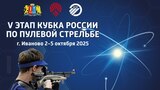 Лучшие стрелки страны поборются за Кубок России в Иванове