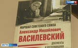 Монографию об Александре Василевском презентовали в Иванове