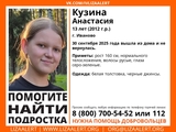 В Иванове пропала 13-летняя девочка 