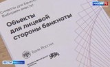 Ивановцев приглашают проголосовать за дизайн новой 500-рублевой купюры