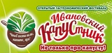 Гастрономический фестиваль "Ивановский капустник" проходит между Ивановом и Кохмой