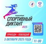 Спортивный диктант пройдет в Ивановской области 