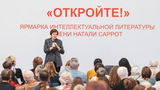 Более 12 тысяч гостей побывали на ярмарке интеллектуальной литературы «Откройте» в Иванове