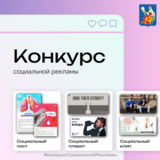 Конкурс социальной рекламы пройдет в Иванове