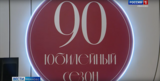 В Ивановской государственной филармонии открыли 90-й юбилейный сезон