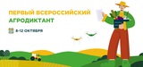 Ивановская область присоединилась к Первому Всероссийскому агродиктанту