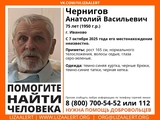 В Иванове пропал 75-летний мужчина