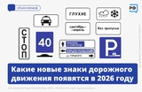 Новые дорожные знаки появятся на дорогах Ивановской области