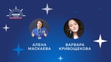 Два представителя Ивановской области стали экспертами сообщества «Созвездие Флагманов образования»
