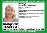 В Иванове пропала 45-летняя женщина