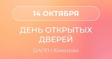 В Кинешме пройдет День открытых дверей в рамках акции «Розовый октябрь»