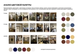 Музей ивановского ситца представил брендовые цвета на основе своей экспозиции