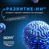 Ивановцы могут получить гранты на разработки в сфере искусственного интеллекта