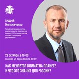 На проекте "СЛОН" в Иванове расскажут о климатических изменениях на планете