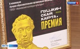 Ивановский колледж культуры стал лауреатом премии «Пушкинская карта»