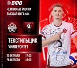 Ивановский волейбольный клуб «Текстильщик» готовится к первым домашним матчам сезона