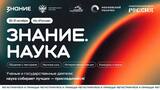 Жители Ивановской области могут присоединиться к просветительскому марафону «Знание Наука»