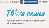 В Иванове продолжается прием заявок на конкурс эссе «Я и моя семья» 