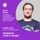 В Иванове  пройдёт лекция по биологии в рамках проекта «СЛОН»