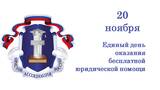 День бесплатной юридической помощи пройдет в Ивановской области