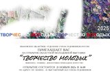 В Доме художника в Иванове откроется областная выставка «Творчество молодых»