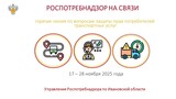 Горячая линия по вопросам транспортных услуг заработала в Ивановской области