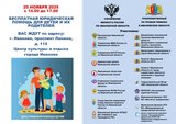 Всероссийский день правовой помощи детям пройдет в Ивановской области