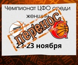 Перенесены баскетбольные матчи ивановской "Энергии-Фарм"