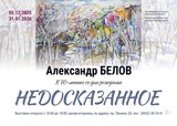 В Ивановском художественном музее открывается выставка «Недосказанное»