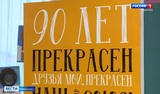 Ивановское региональное отделение Союза театральных деятелей России отмечает 90 лет