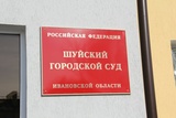 Житель Шуи осужден за незаконное изготовление взрывчатых веществ