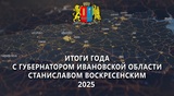 Повтор встречи губернатора Ивановской области с жителями покажут в эфире канала «Россия 24»