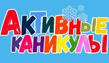 Ивановских школьников в новогодние каникулы ждет более 90 увлекательных мероприятий