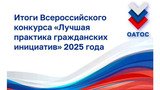 Общественники Ивановской области победили во Всероссийском конкурсе