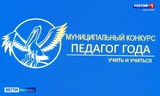 Итоги конкурса «Педагог года-2025» подвели в Иванове