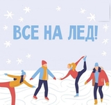 Городской каток открылся в Шуе Ивановской области 