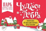 В Кинешме пройдет новогоднее представление «Чудеса добра»