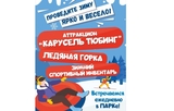 В Кинешемском Парке культуры и отдыха можно отдохнуть зимой на природе