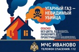 В Ивановской области за сутки жертвами угарного газа стали 4 детей и 2 взрослых