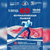 В Фурманове пройдет 60-я юбилейная лыжная гонка