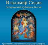 Выставка икон и графики пройдет в Холуе Ивановской области