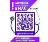 Жители Ивановской области могут попасть на прием к врачу через чат-бот  в мессенджере MAX