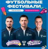 Первые в этом году футбольные фестивали РФС пройдут в Ивановской области