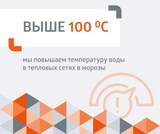 В Иванове энергетики повышают температуру воды