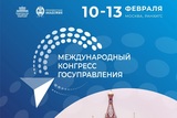 Международный конгресс государственного управления пройдет в Москве